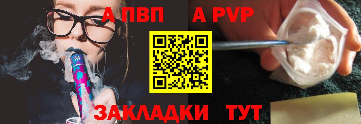 A-PVP  Альфа ПВП VHQ  Вход с VPN  А ПВП Crystall  Карталы 