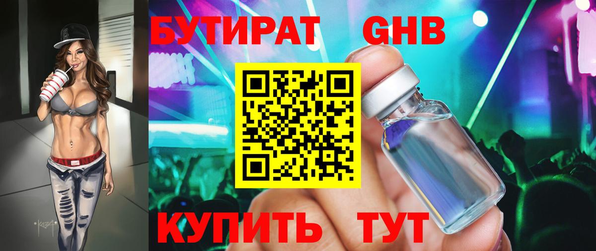Карталы  Бутират оксибутират  Вход с VPN 