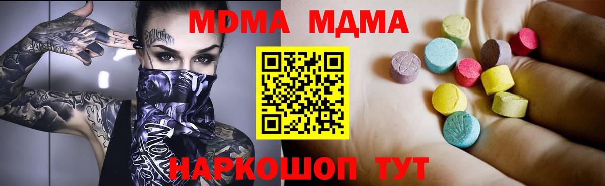 МДМА молли  MDMA  Карталы  Вход с VPN  MDMA кристаллы 