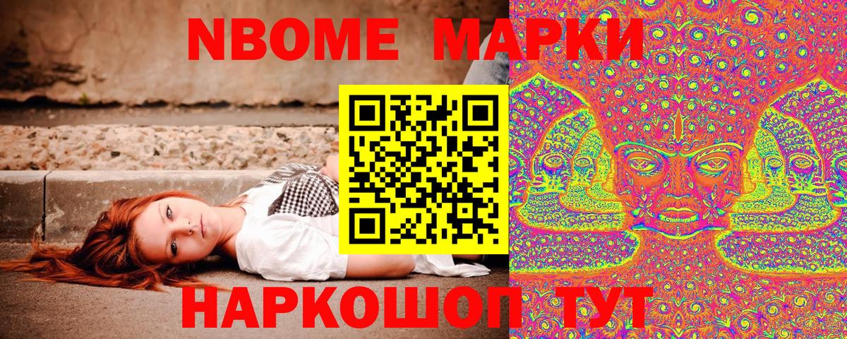 Марки N-bome 1500мкг Карталы